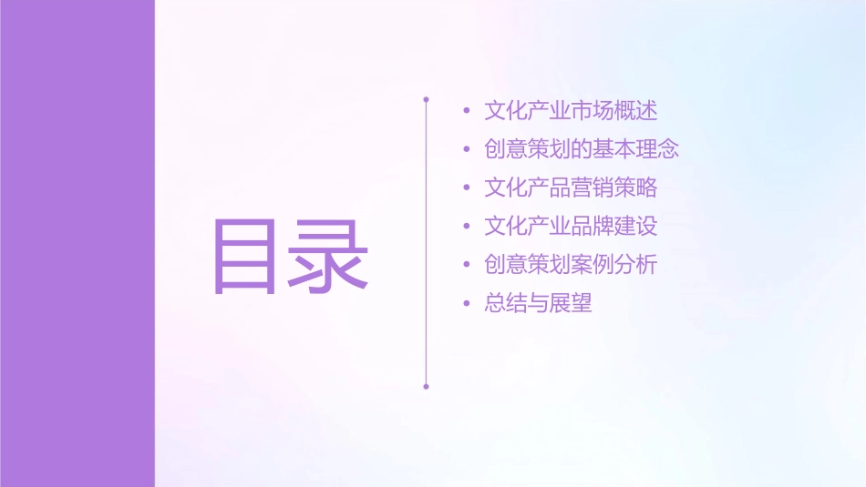 文化产业市场策略的创意与策划课件_第2页