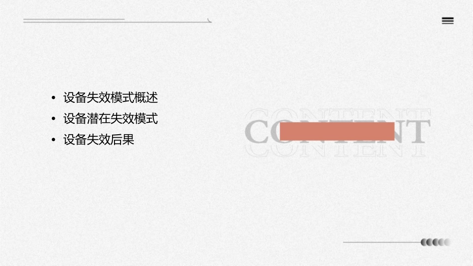 设备潜在失效模式及后果资料课件_第2页