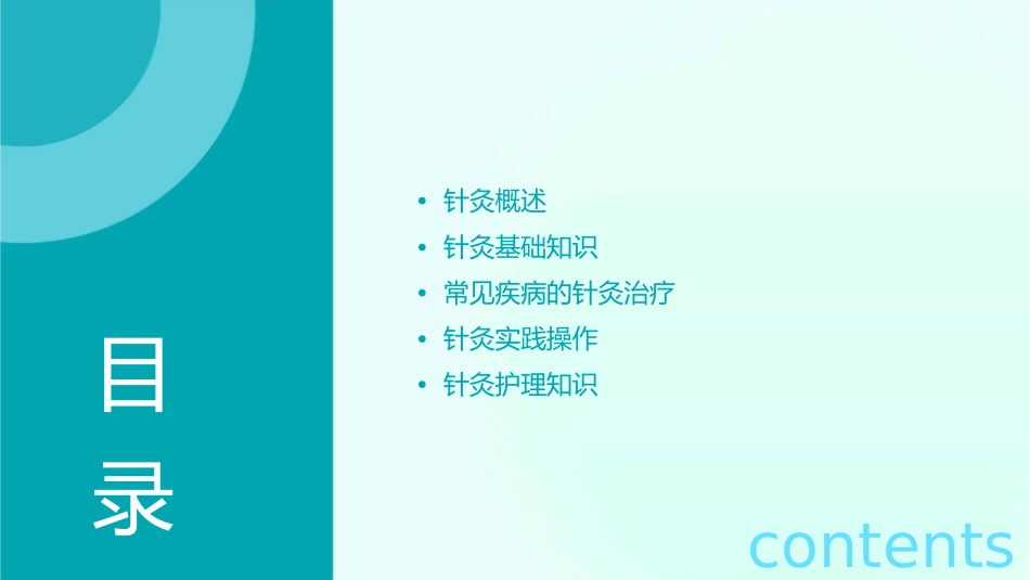 针灸基础知识培训护理课件_第2页