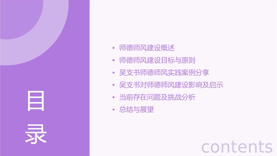 师德师风建设吴支书课件_第2页