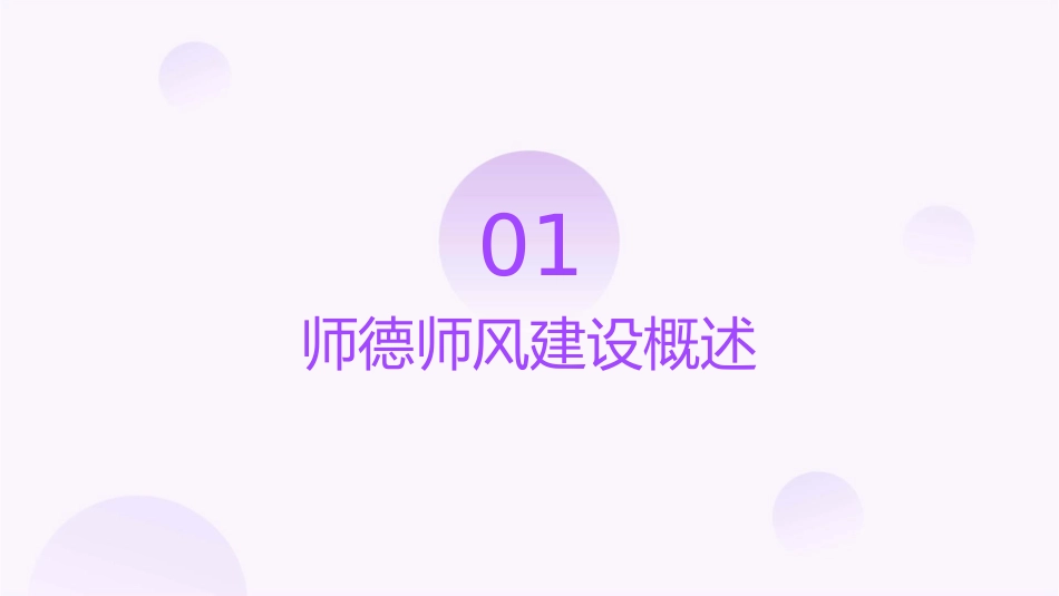 师德师风建设吴支书课件_第3页
