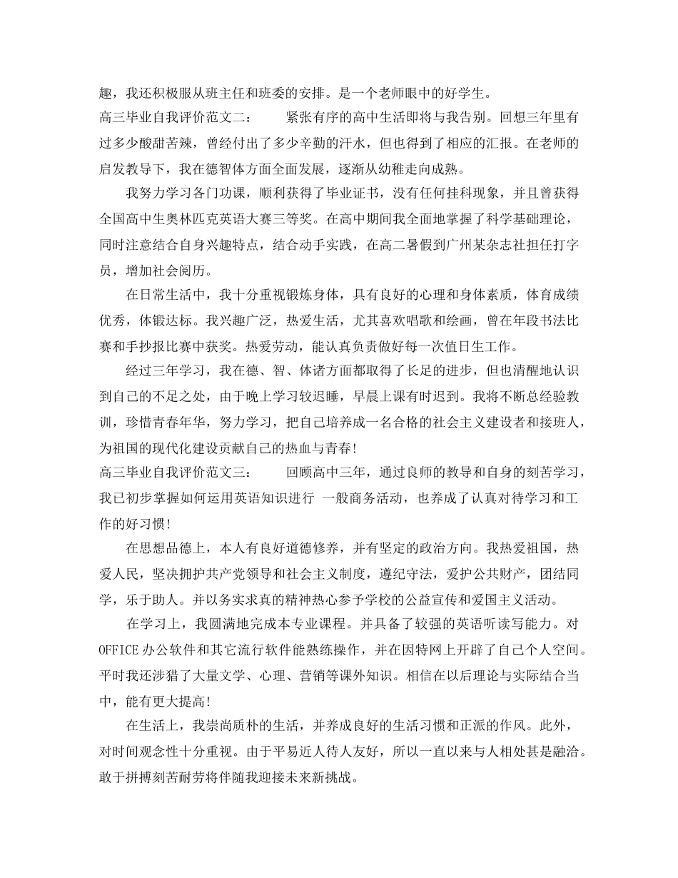高三毕业自我评价结尾 _第2页