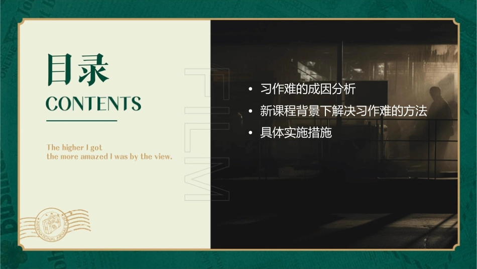 新课程背景下如何为习作难课件_第2页