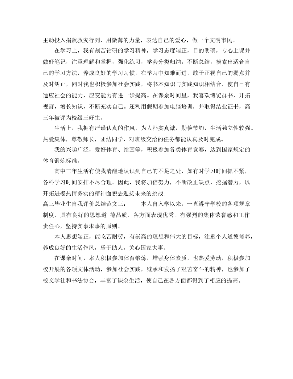 高三毕业生自我评价总结语 _第2页