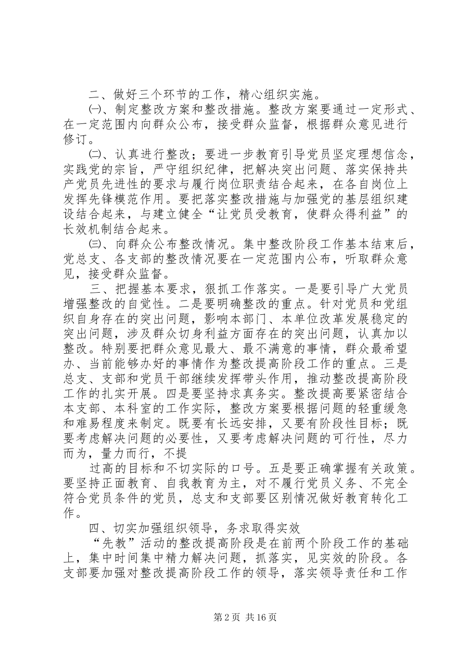 转段动员会情况汇报_第2页