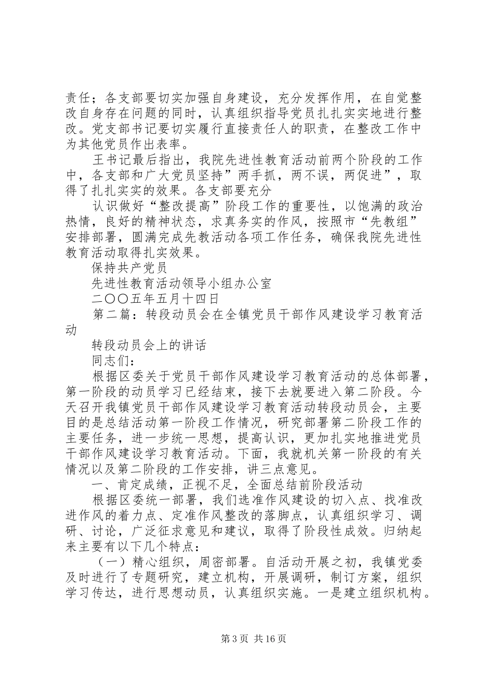 转段动员会情况汇报_第3页