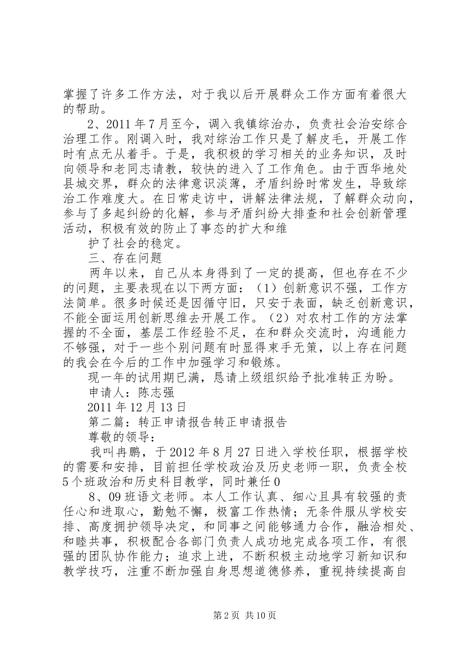 转正申请的报告_第2页