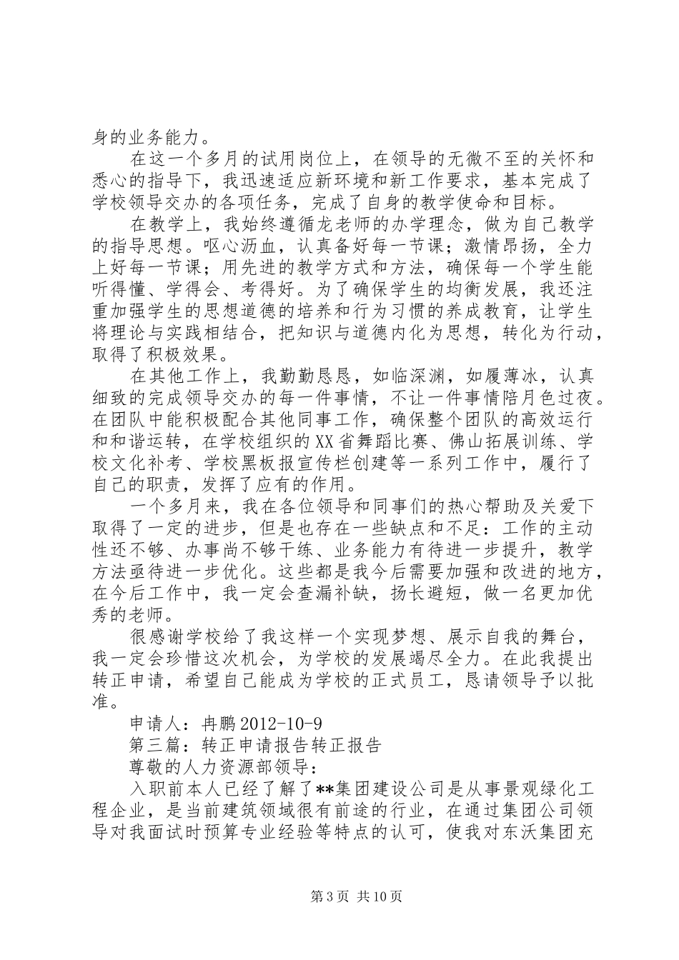 转正申请的报告_第3页