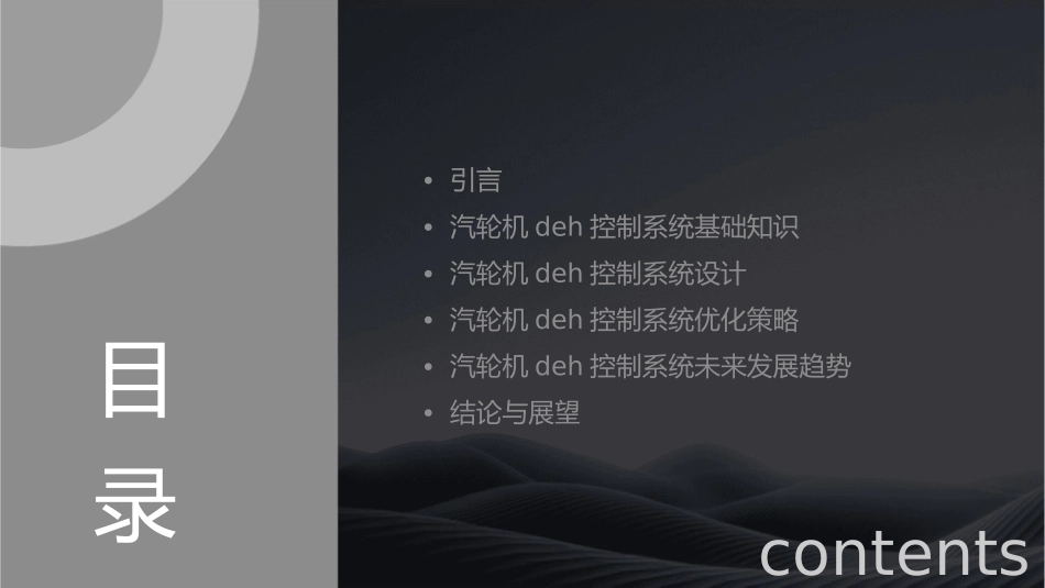 工业拖动汽轮机DEH控制系统课件_第2页