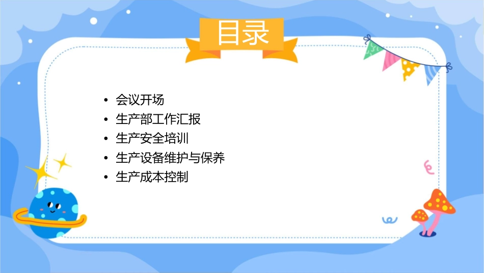 生产部周工作会议课件_第2页
