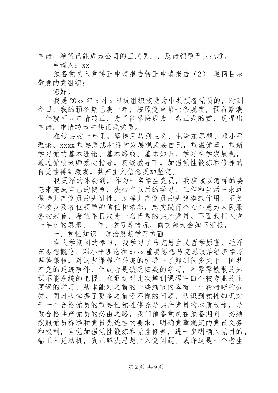 转正申请报告4篇_第2页