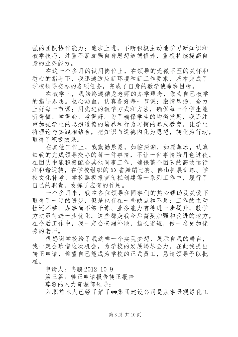 转正申请报告5篇_第3页