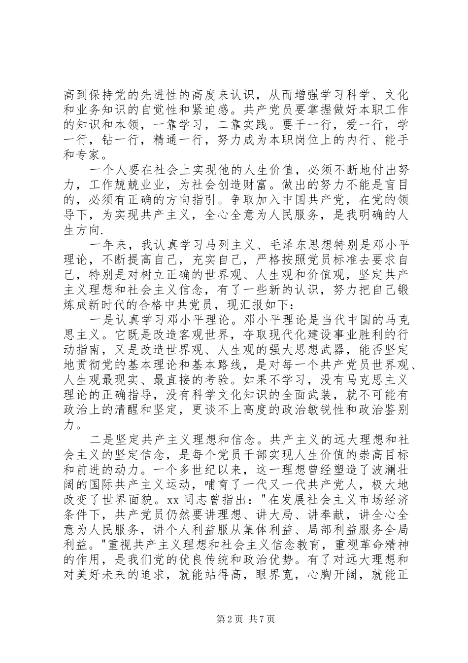 转正申请思想汇报_第2页