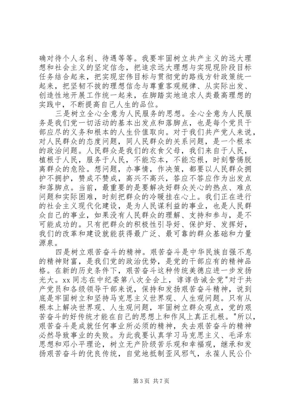 转正申请思想汇报_第3页