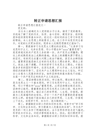 转正申请思想汇报