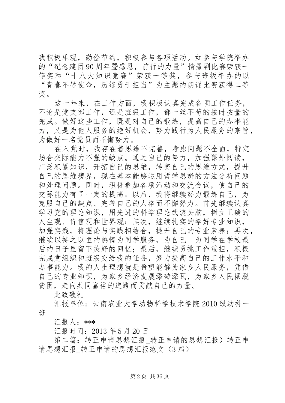 转正申请思想汇报(动科院)_第2页