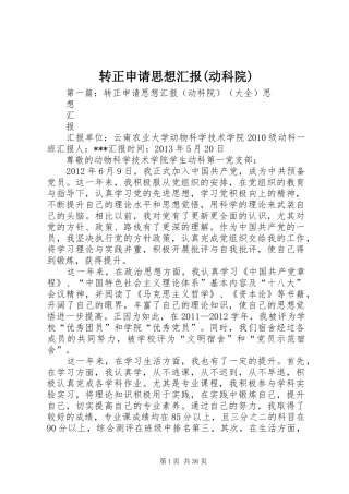 转正申请思想汇报(动科院)