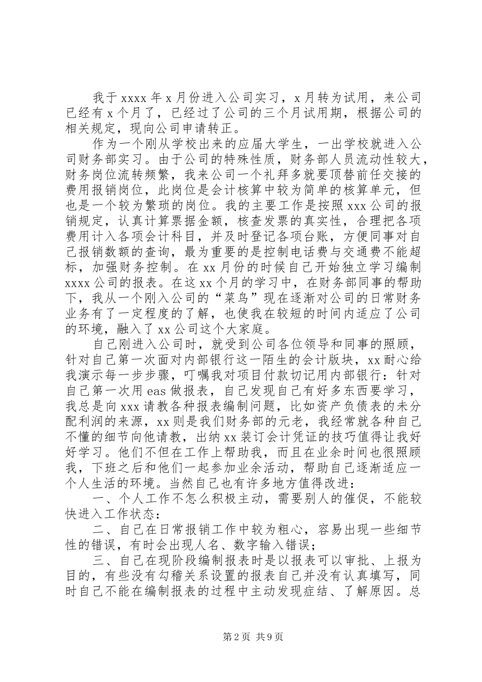 转正申请工作报告_第2页