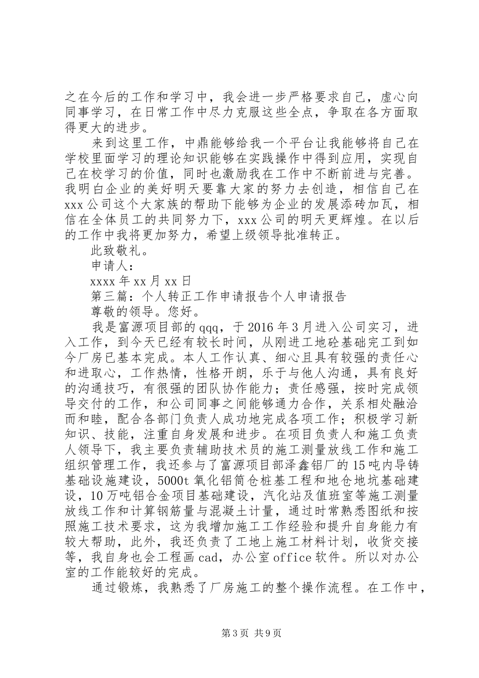 转正申请工作报告_第3页