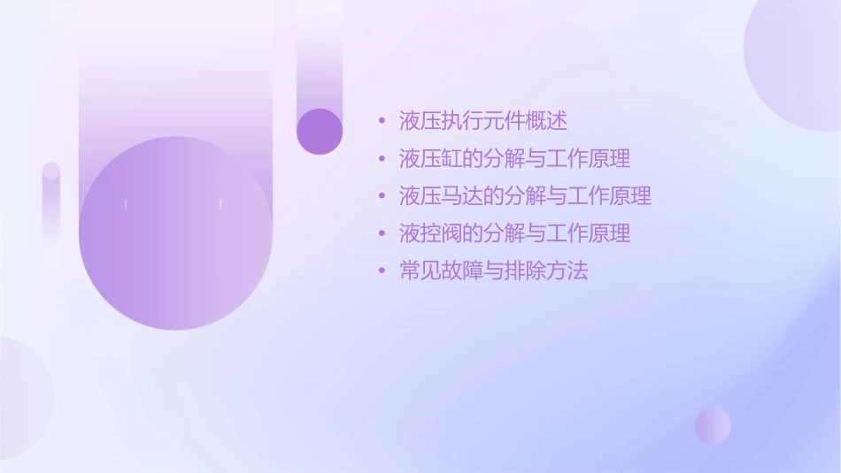 液压执行元件分解课件_第2页