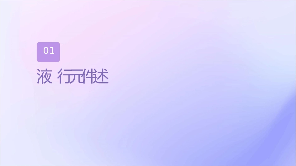 液压执行元件分解课件_第3页