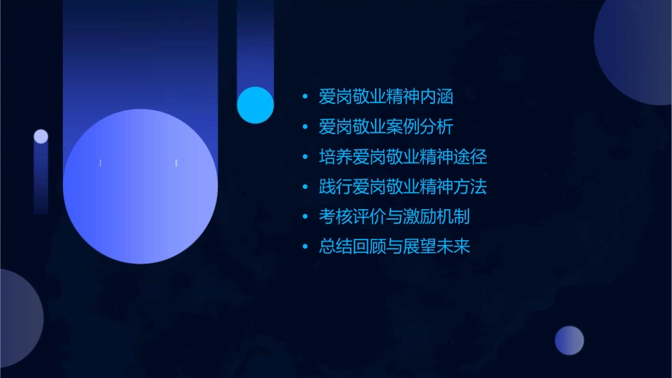 我爱岗我敬业课件_第2页