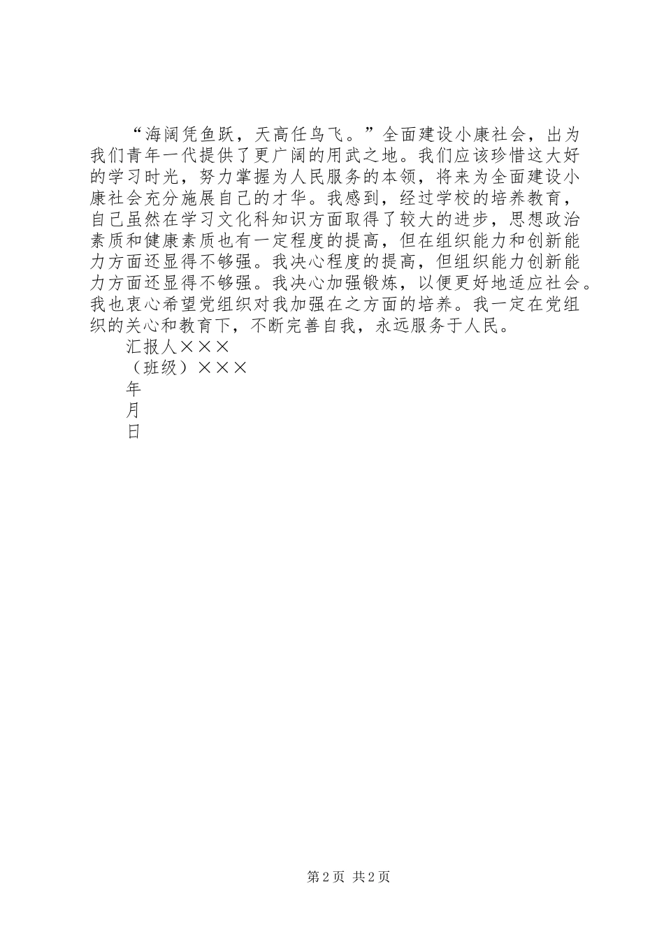 转正申请、思想汇报_第2页