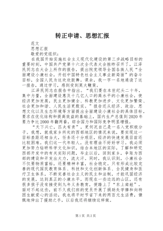 转正申请、思想汇报