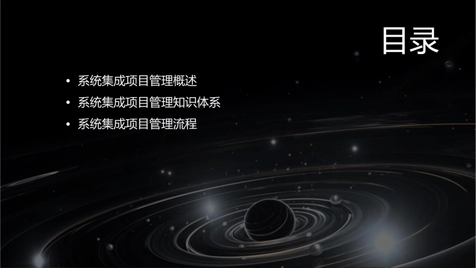 系统集成项目管理培训[原创]课件_第2页