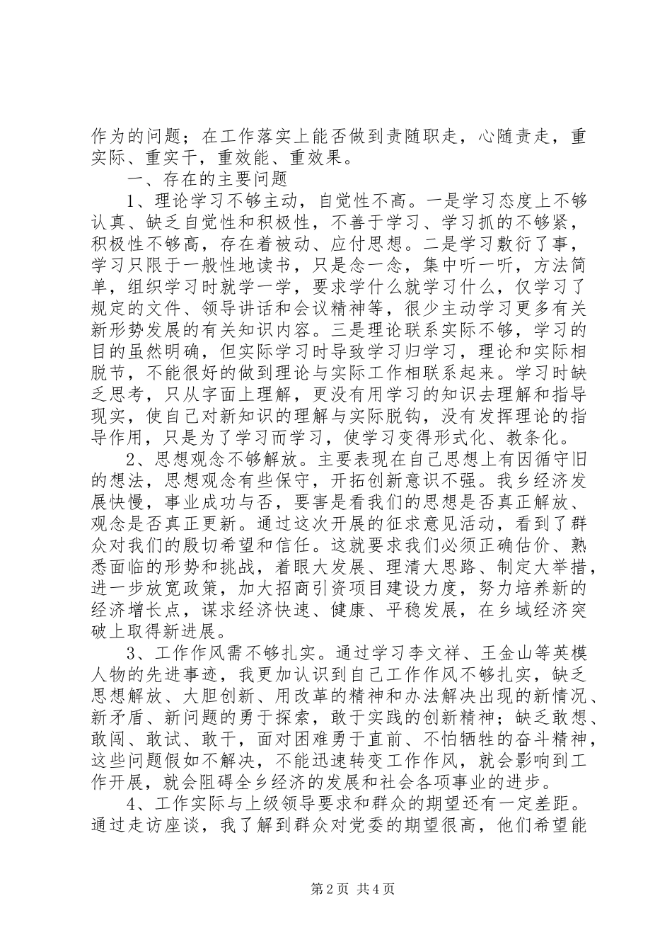 转方式、正风气、提效能活动个人剖析的自查报告_第2页