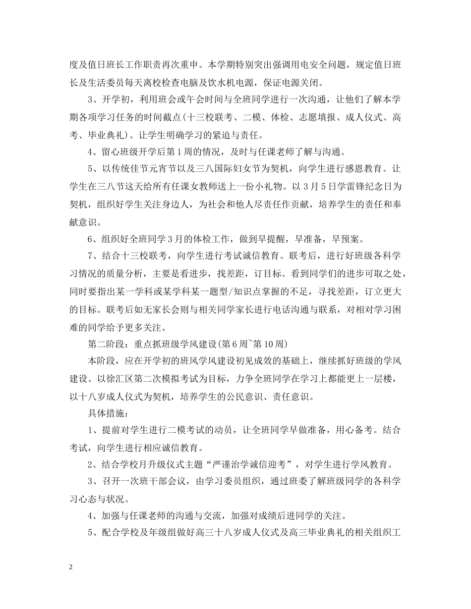 高三毕业班班主任学期工作计划 _第2页
