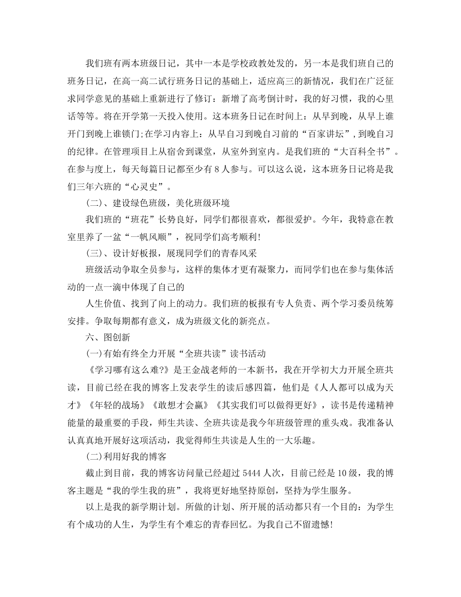 高三毕业班新学期班主任工作计划 _第2页