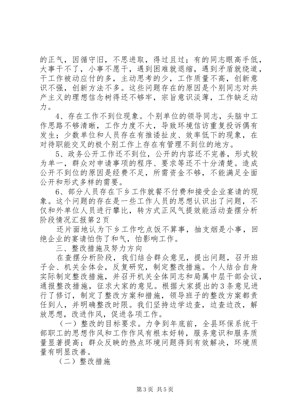 转方式正风气提效能活动查摆分析阶段情况汇报_第3页