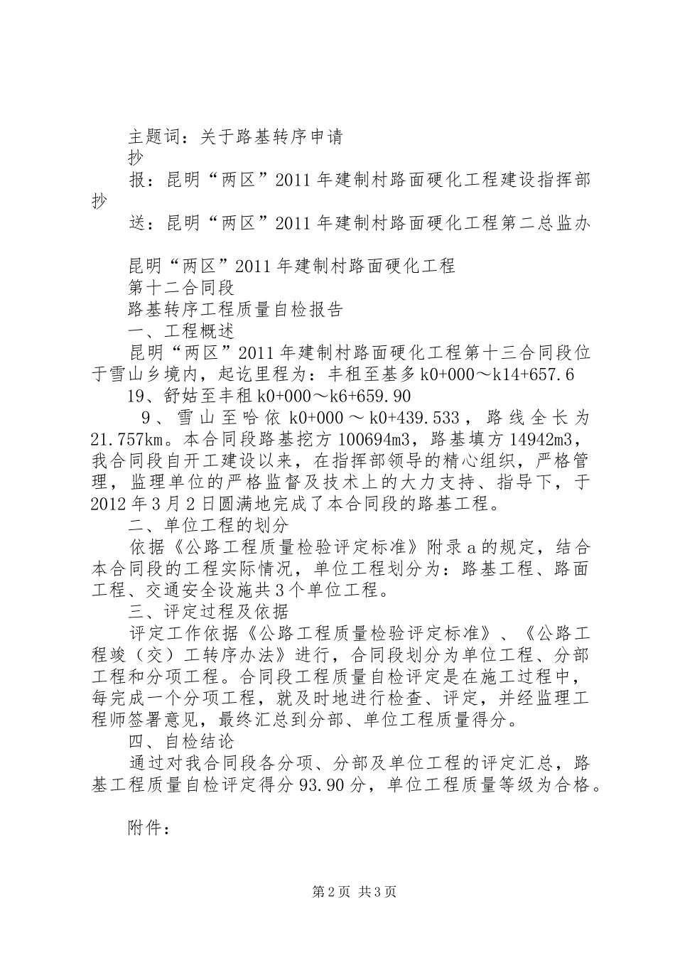 转序申请报告5篇_第2页