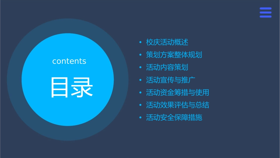 校庆策划方案课件_第2页