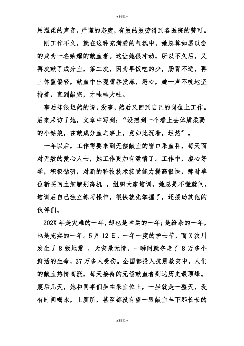 优秀护士推荐信_第2页