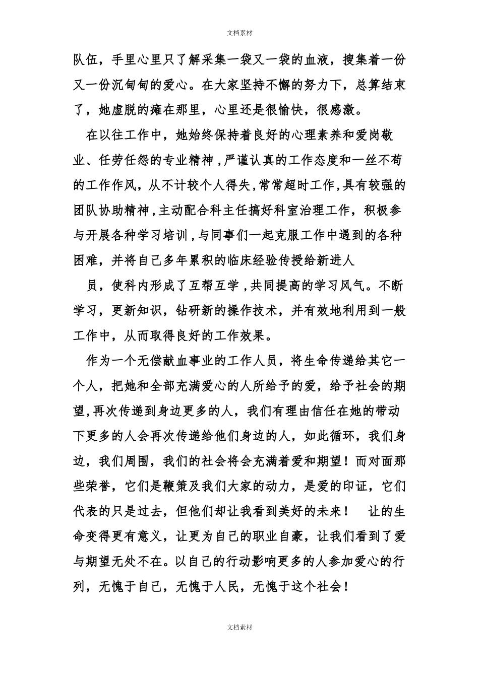 优秀护士推荐信_第3页