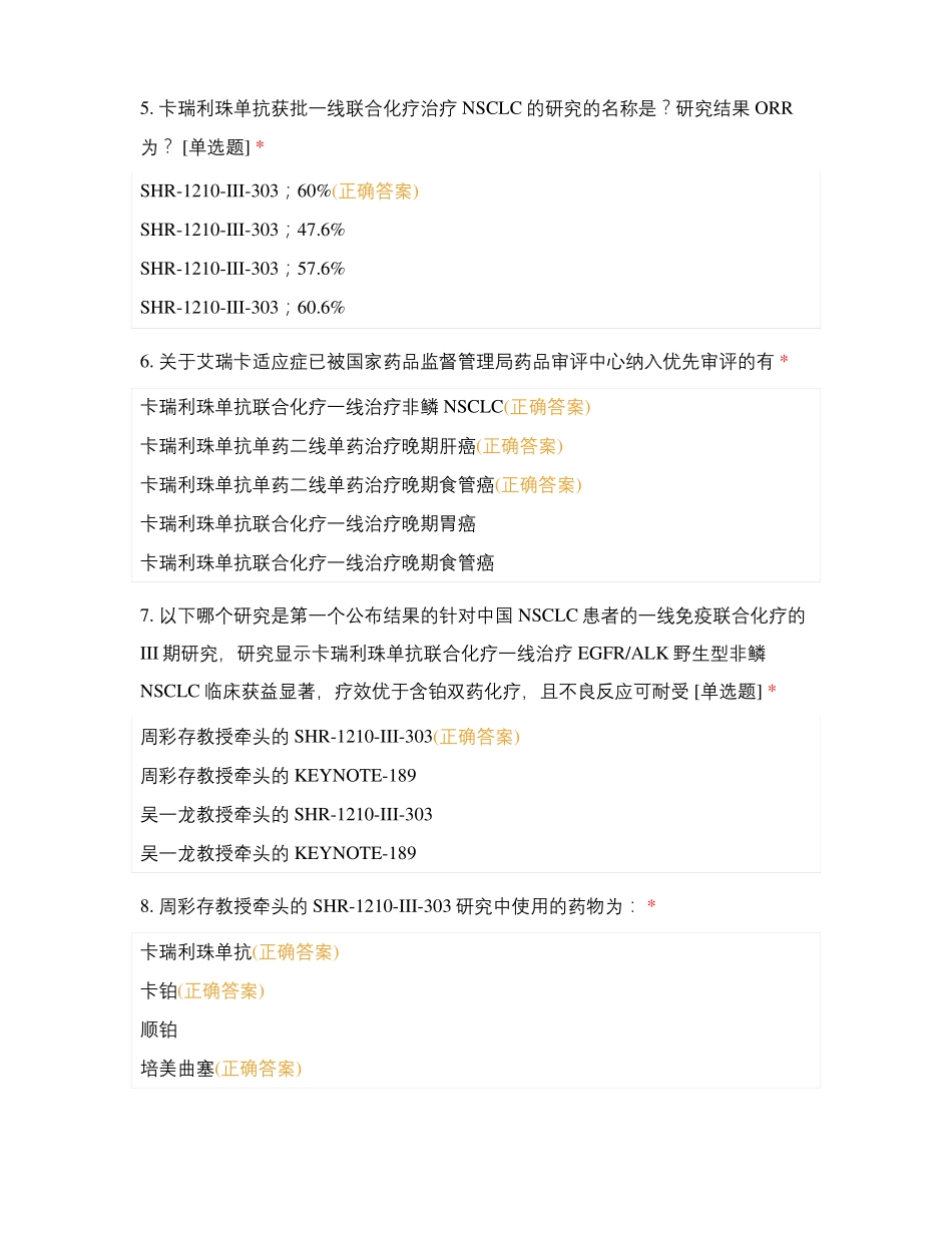 艾瑞卡食管癌肺癌测试题肿瘤一办_第2页