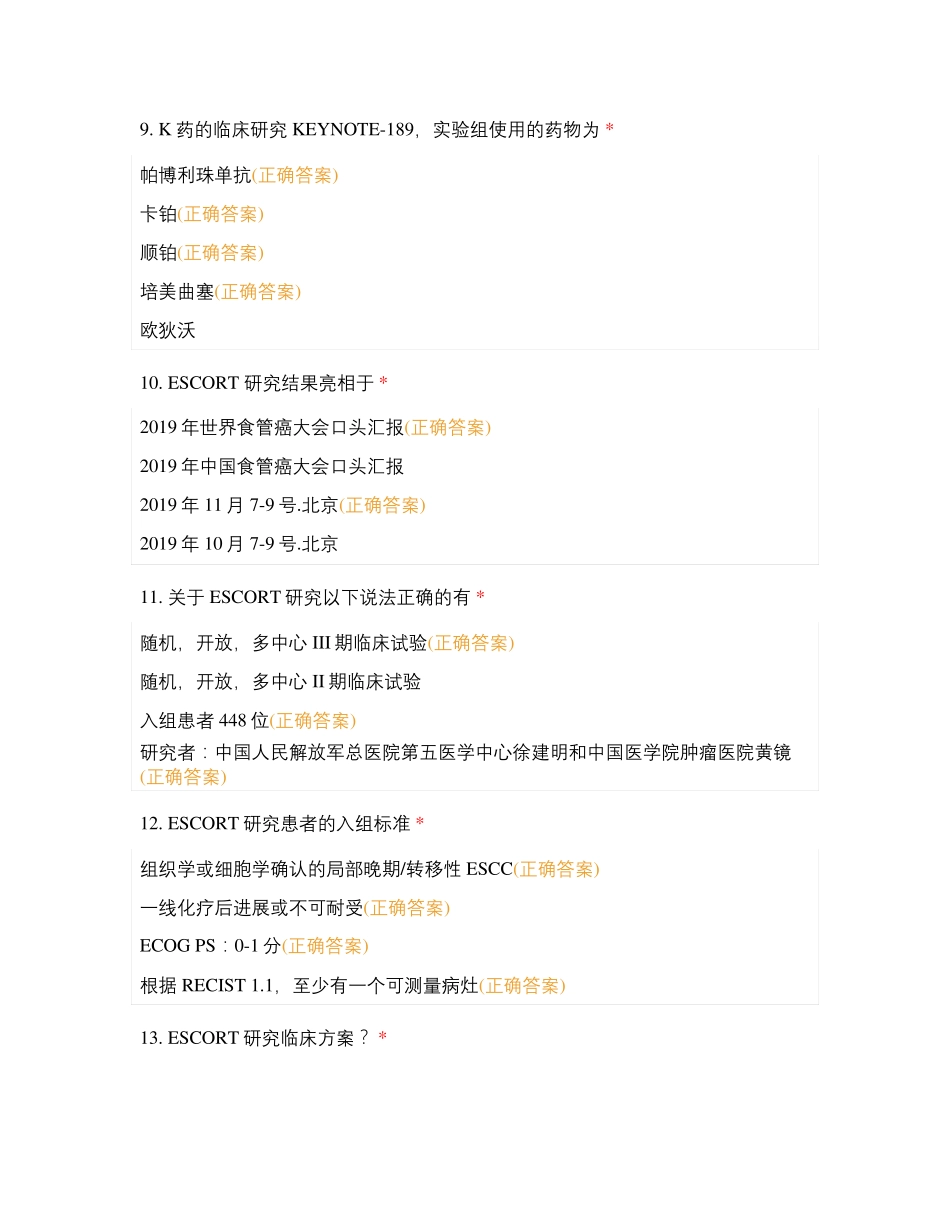 艾瑞卡食管癌肺癌测试题肿瘤一办_第3页