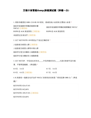 艾瑞卡食管癌肺癌测试题肿瘤一办