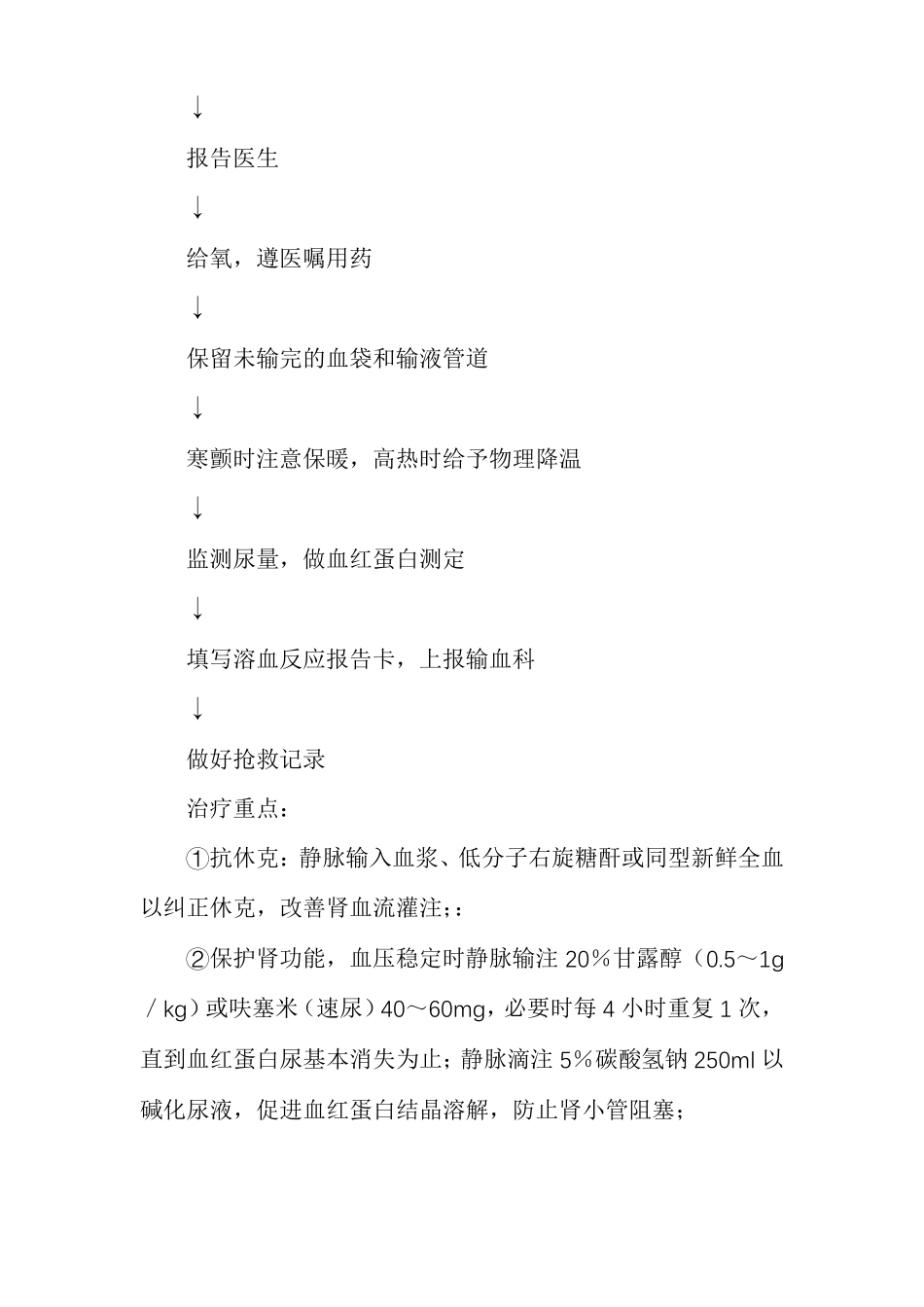 输血反应应急演练总结_第3页