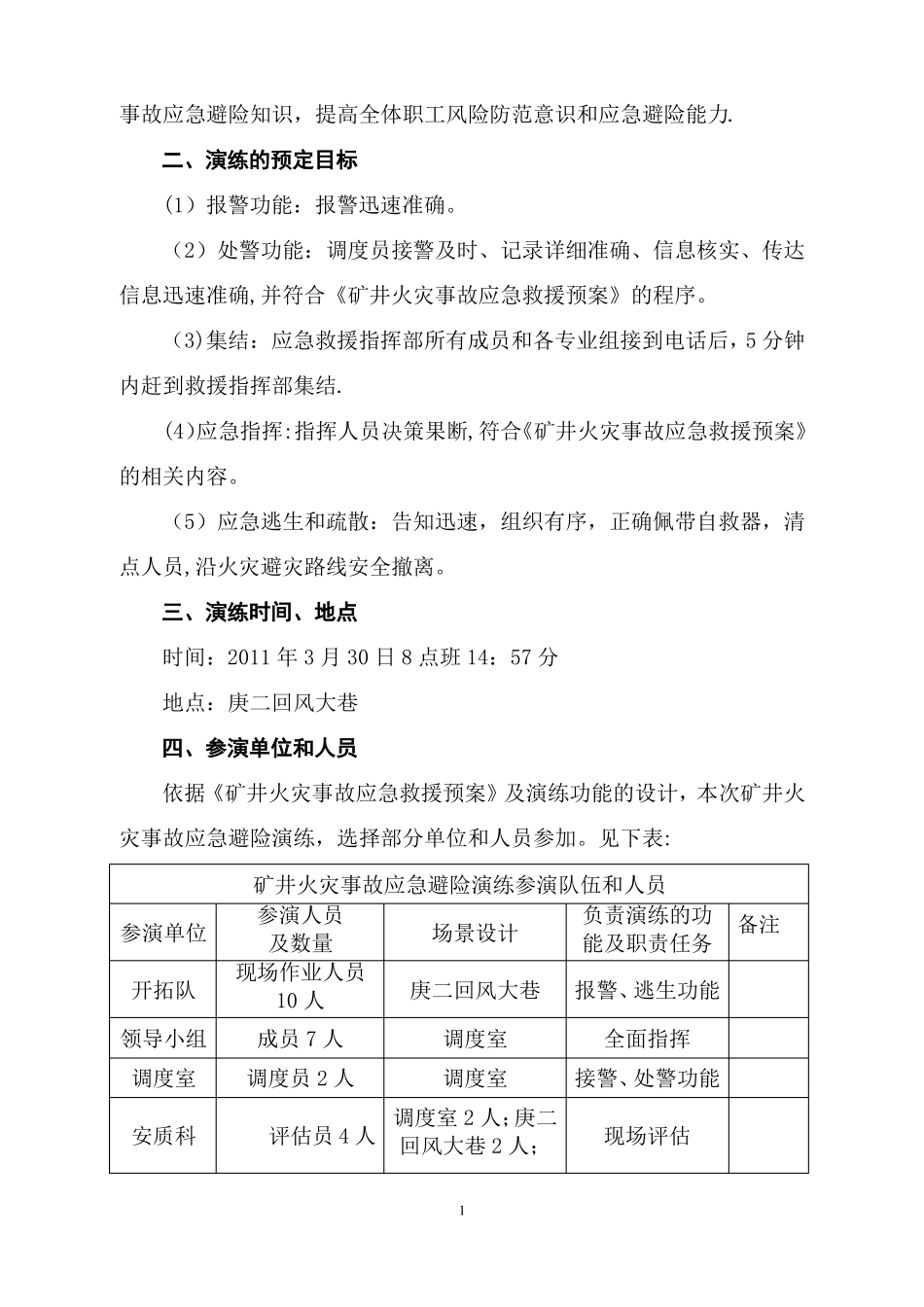 矿井火灾应急预案演练总结报告_第2页
