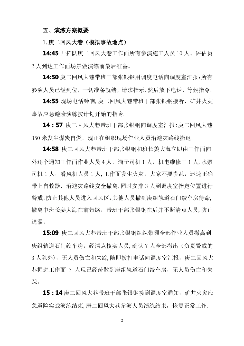 矿井火灾应急预案演练总结报告_第3页