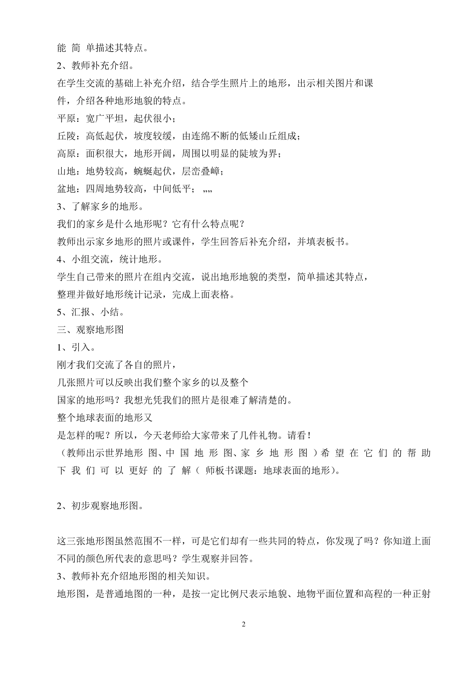 五年级科学教案地球表面及其变化_第2页