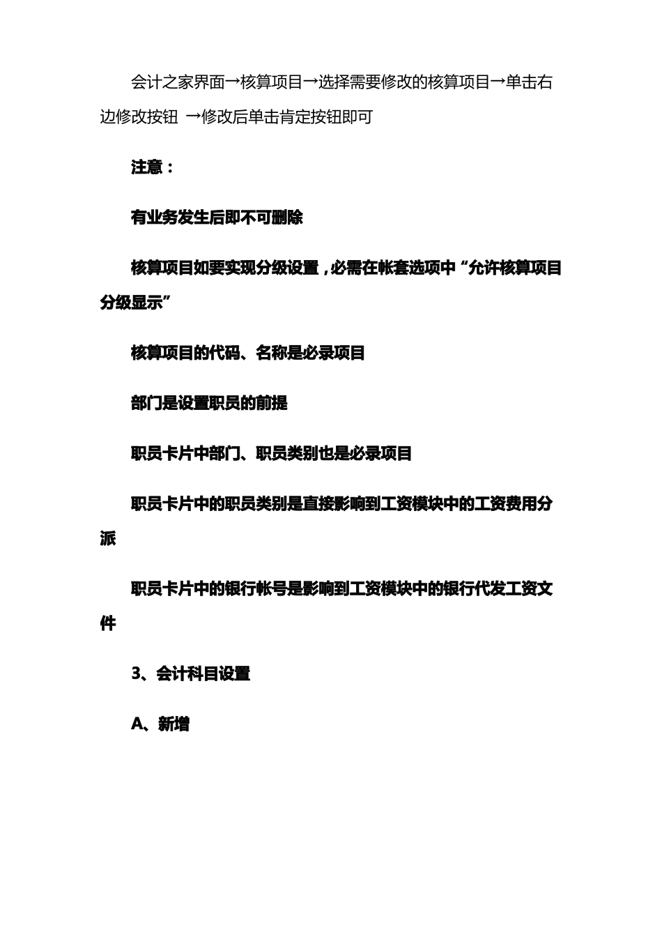 金蝶财务软件标准版操作流程初始设置_第2页