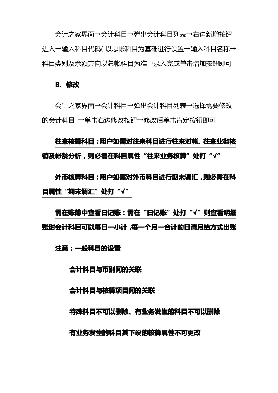 金蝶财务软件标准版操作流程初始设置_第3页