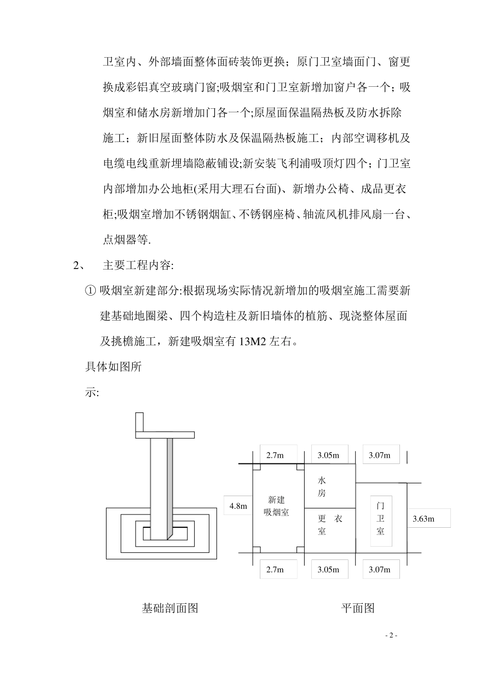 门卫改造施工方案_第2页