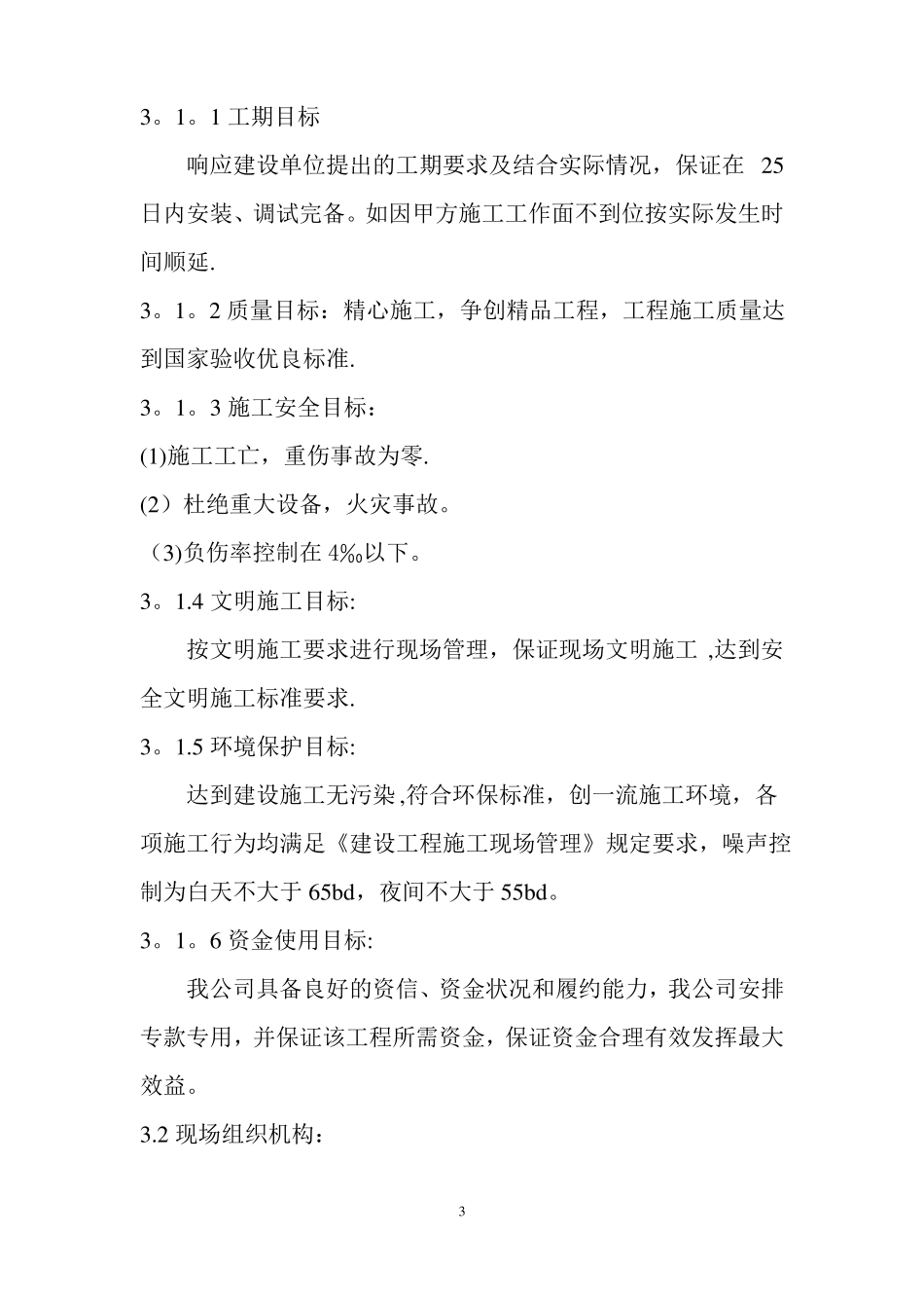 空调冷却塔拆除重新安装施工方案_第3页