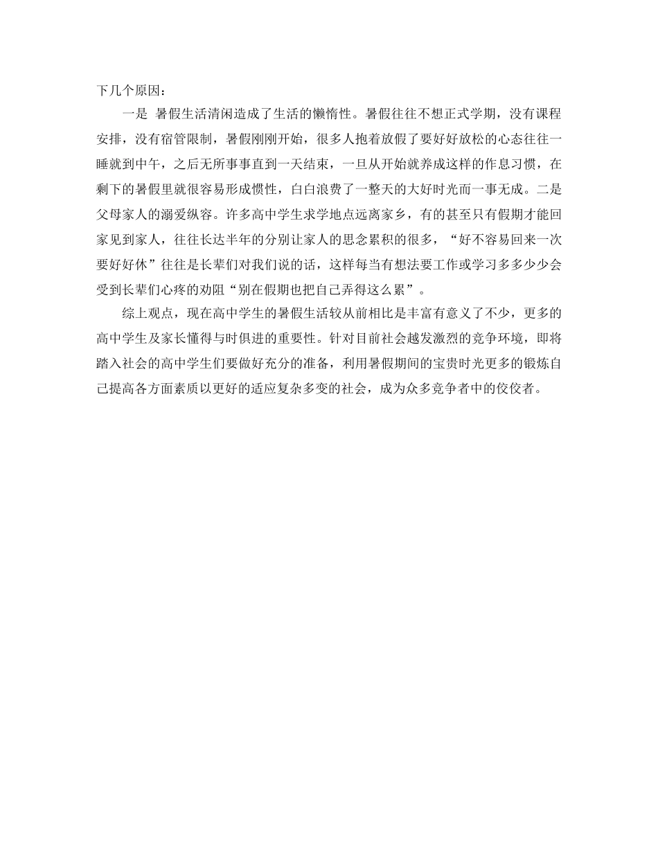 高三毕业后暑假计划报告 _第2页