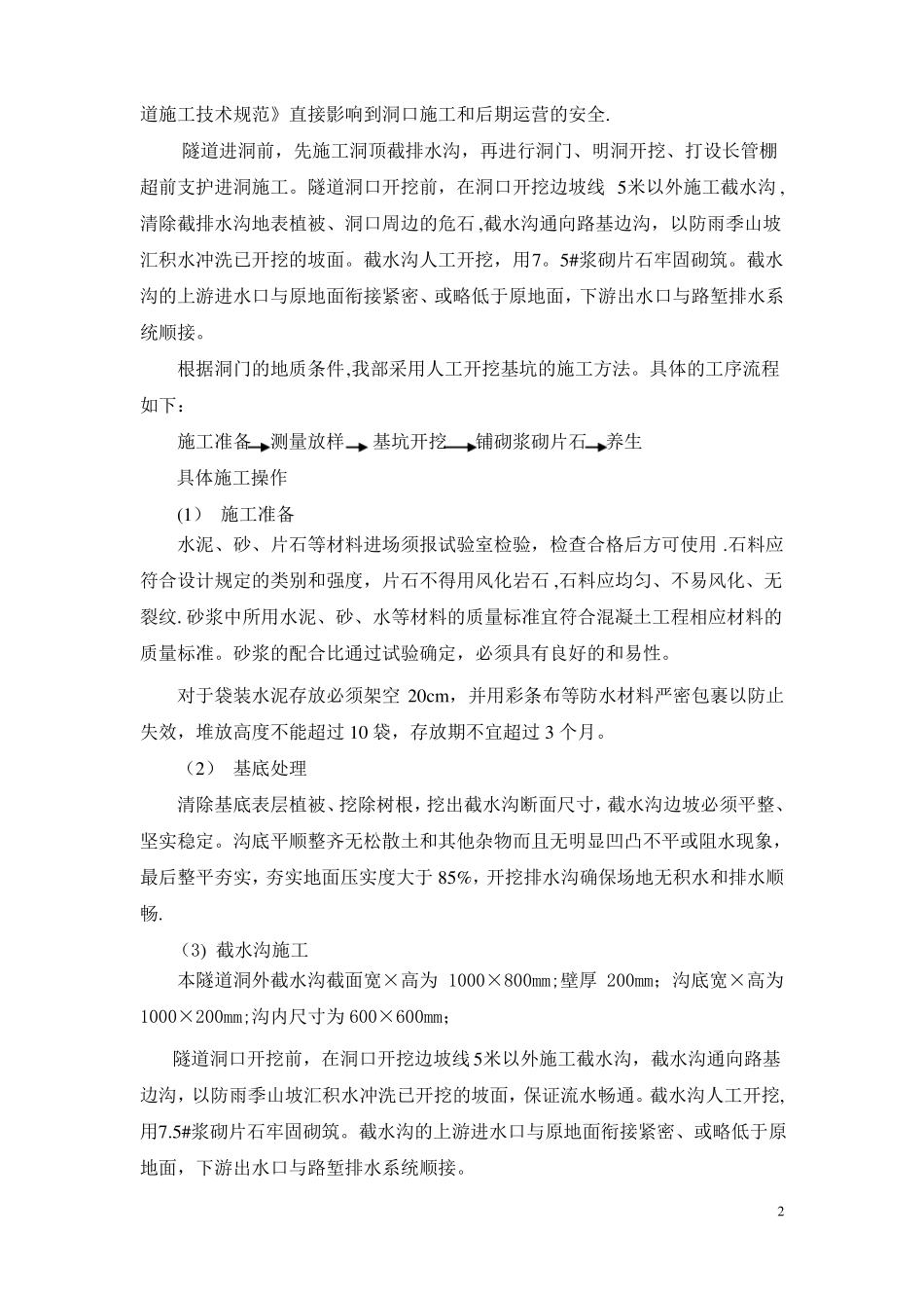 技术方案及保证措施_第2页